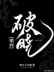 【哨向】破晓