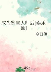 成为鉴宝大师后[娱乐圈]