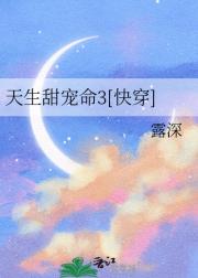 天生甜宠命3[快穿]