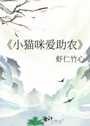 小猫咪爱助农