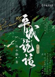 平城捉妖录