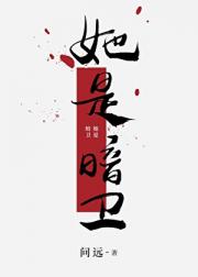 她是暗卫gb