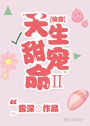 天生甜宠命2(快穿)