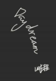 日月长明