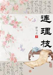 连理枝