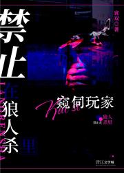 禁止在狼人杀里窥伺玩家