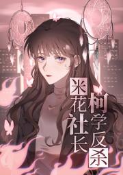 我在米花当社长