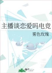主播谈恋爱吗电竞