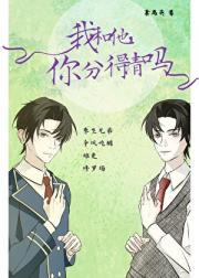 我和他，你分得清吗？