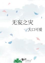 无妄之灾