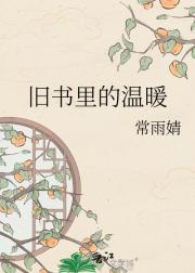旧书里的温暖
