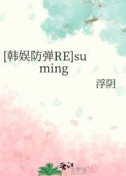 【BTS】防弹RE:suming