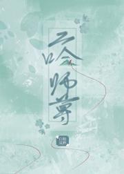 二哈师尊重生成废柴后