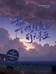 警校组教官的“五杀四”