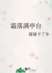 霜落满亭台