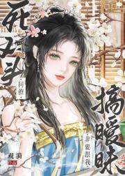 死对头同僚非要跟我搞暧昧