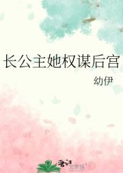长公主她权谋后宫