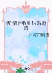 一夜 情后收到结婚邀请