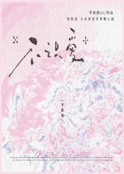 不识爱