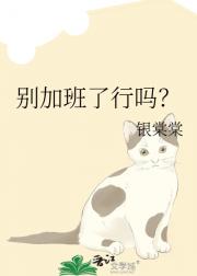 别加班了行吗？