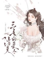 消失三年的爱人