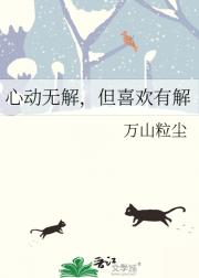 心动无解,但喜欢有解