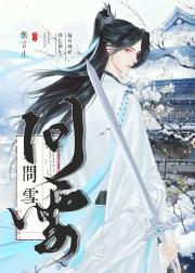 问雪