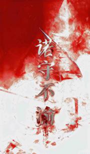 诺守不渝【思诺x你】