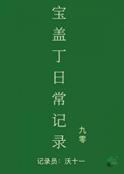 青梅闹罢工(九零)