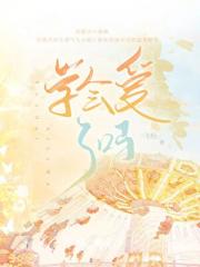 学会爱了吗［校园］