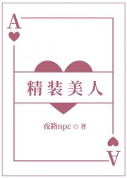 [娱乐圈]精装美人