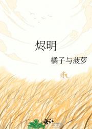 烬明