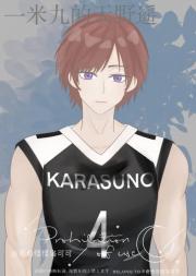 ［排球少年］一米九的天野遥