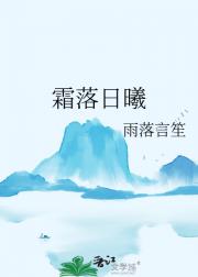 霜落日曦