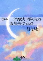 你有一封魔法学院录取通知书待领取