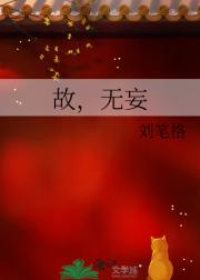 故，无妄