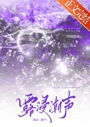 露浸潮声[京圈]