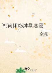 [柯南]恋爱攻防战