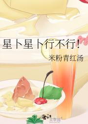 星卜星卜行不行呀!