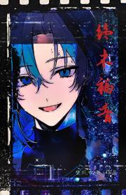 终末福音【无限】