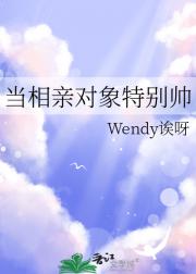 当相亲对象特别帅