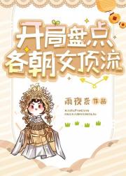 开局盘点各朝女顶流[历史直播]