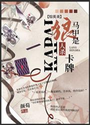 [综英美]马甲是狼人杀卡牌