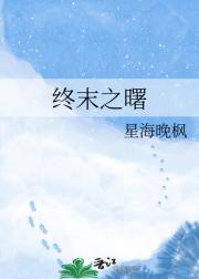 终末之曙