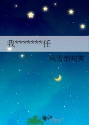 我那失踪七年的前任