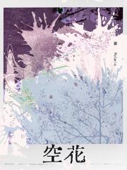 空花