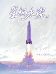 星栖于防