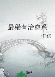 最稀有治愈系