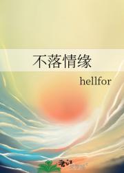 不落情缘