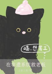 在非遗系统救老板